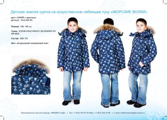 Фото 5 Детские зимняя куртка на искусственном лебяжьем пуху  для мальчика, г.Санкт-Петербург 2015