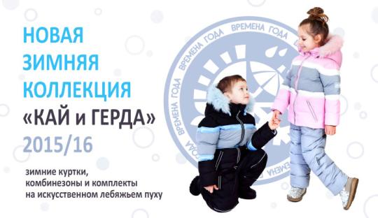 Фото 2 Фабрика детской одежды «Времена года», г.Санкт-Петербург