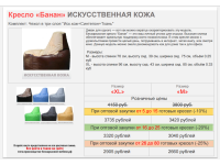 Бескаркасное кресло «Банан»