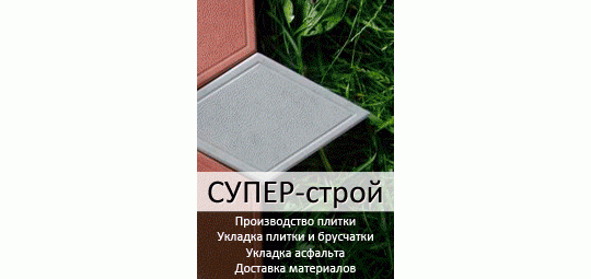 Брусчатка, бордюры, тротуарная плитка купить в ТК Усадьба г. Ногинск
