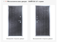 Металлические двери «Хайтек - 67»