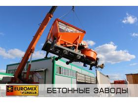 Бетонные завод EUROMIX 600.750