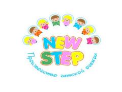 Компания «New Step»