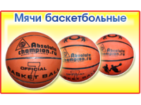 Мячи для занятий и спортивных игр