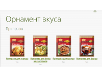 Приправы, специи и пряности «Орнамент вкуса»