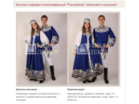 Костюмы для хора