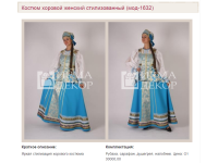 Костюмы для хора