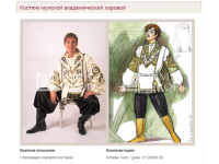 Костюмы для хора