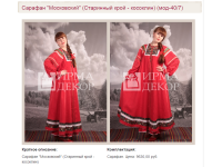 Сарафаны для крестьянского фольклора
