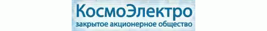 Фото №7 на стенде ЗАО «КосмоЭлектро», г.Нерехта. 170726 картинка из каталога «Производство России».