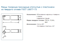 Металлорежущий инструмент для инструментального производства