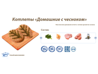 Замороженные мясные полуфабрикаты