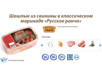 Замороженные мясные полуфабрикаты