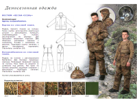 Костюм для охотников и рыболовов «Весна-осень»