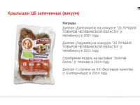 Запечённые продукты из мяса птицы (вакуум)