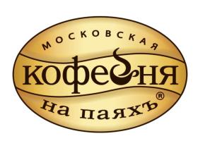 ЗАО «Московская кофейня на паяхъ»