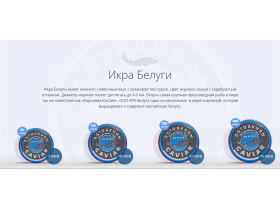 Астраханская Рыбоводная Компания «Белуга»