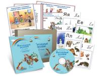 Комбинированное наглядное пособие «Наглядный русский. 1-2 классы»