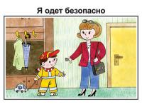Комбинированное наглядное пособие «Моя безопасная дорога»