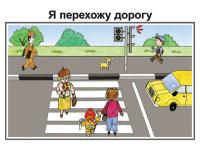 Комбинированное наглядное пособие «Моя безопасная дорога»