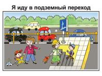 Комбинированное наглядное пособие «Моя безопасная дорога»