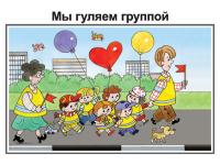 Комбинированное наглядное пособие «Моя безопасная дорога»