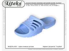 Обувная фабрика  «ЛиТЕКС»