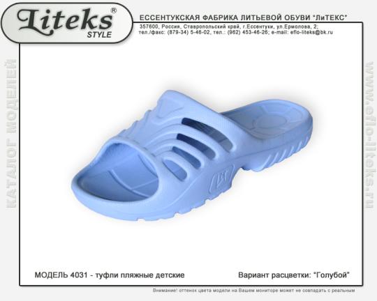 181454 картинка каталога «Производство России». Продукция Детская пляжная обувь, г.Ессентуки 2016
