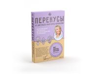 Линейка снеков «Перекусы от Маргариты Королевой»