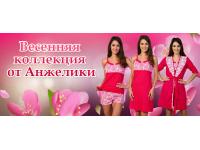 Женский трикотаж швейного предприятия «Анжелика».