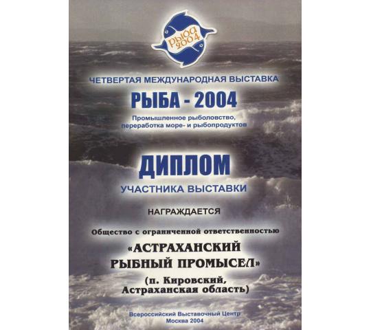 Фото 13 ООО «Астраханский рыбный промысел», г.Астрахань