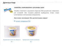 Мороженое в стаканчиках