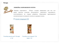 Мороженое в стаканчиках