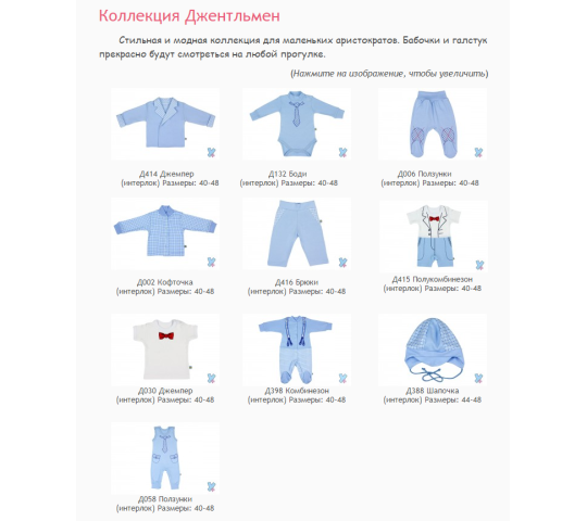 Фото 8 Одежда для новорожденных мальчиков «Коллекция Джентльмен», г.Подольск 2016