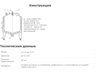 Емкости из нержавеющей стали