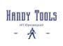 Производитель ручного инструмента Handy Tools