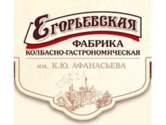 Егорьевская фабрика колбасно-гастрономическая им. К. Ю. Афанасьева