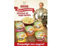 Пельмени быстрого приготовления