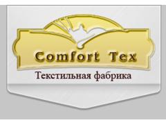 Текстильная фабрика «КомфортТекс»