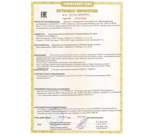 Фото 6 Сертификат соответствия Техническому регламенту Таможенного союза