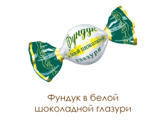 Фото 1 Фундук в шоколадной глазури, г.Солнечногорск 2016