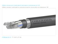 Кабели и провода для энергетики