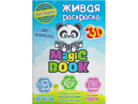 Живая обучающая раскраска «Magic Book» для мальчиков