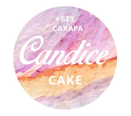 Фото №1 на стенде Candice Cake низкокалорийный десерт. 206017 картинка из каталога «Производство России».