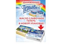 Масло сливочное «Деревенское» и «Крестьянское»