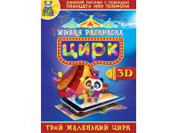 Живая обучающая раскраска «Magic Book» Зоопарк