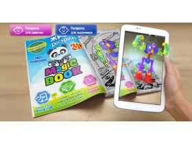 Живая обучающая раскраска «Magic Book» для мальчиков