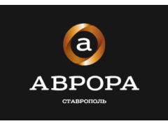 Ставропольский ювелирный завод «Аврора»