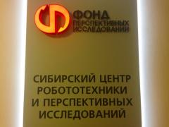 Сибирский центр робототехники открыт в Томске Сибирский центр робототехники открыт в Томске