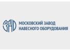 «Московский завод навесного оборудования»